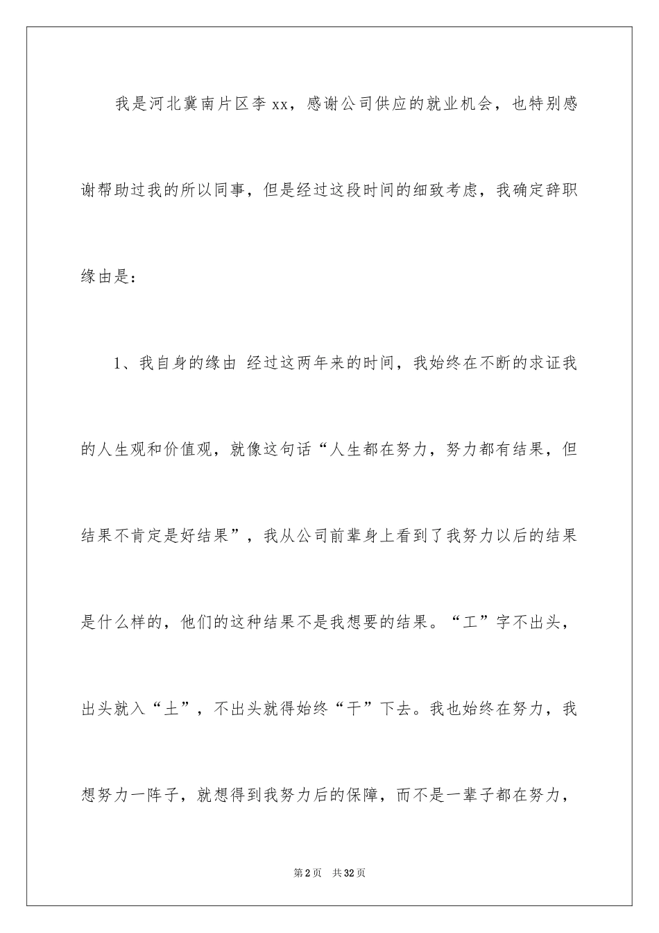 2024人生辞职报告_第2页