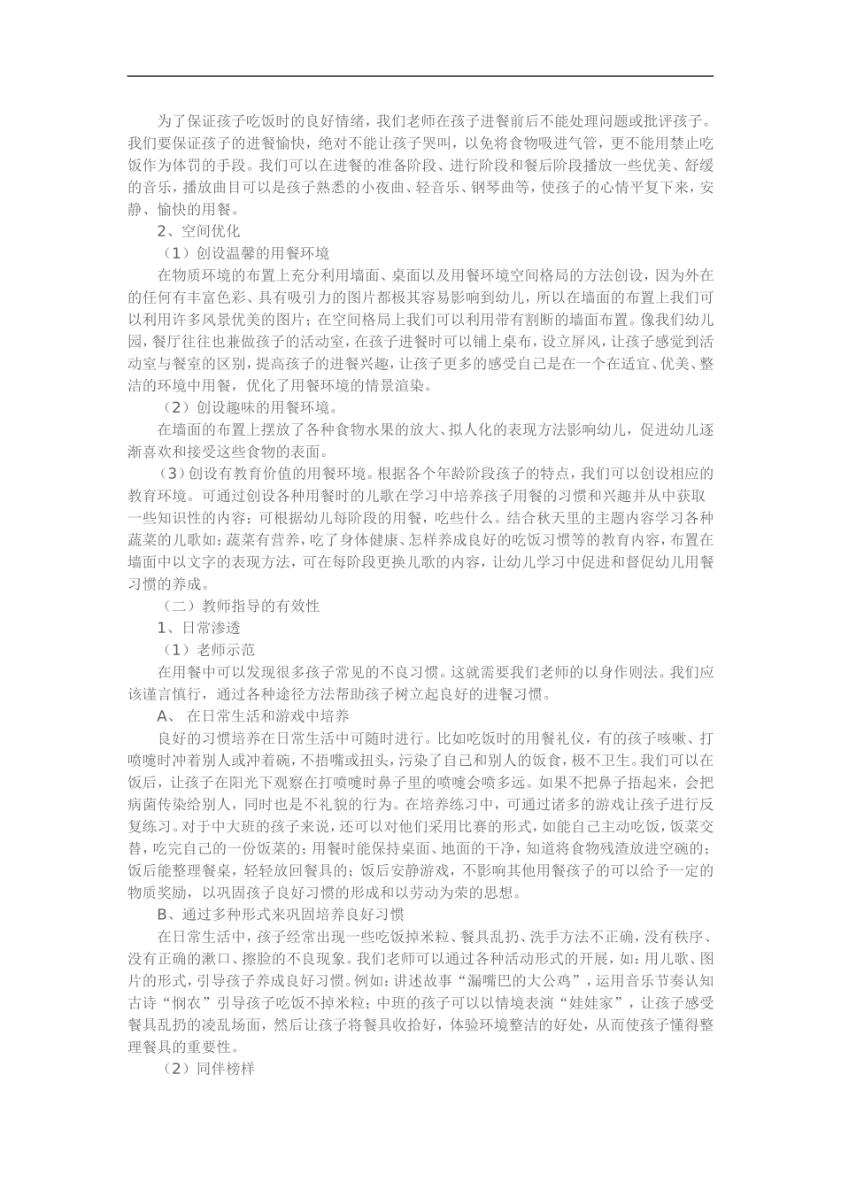 优化孩子进餐的细节教育_第2页