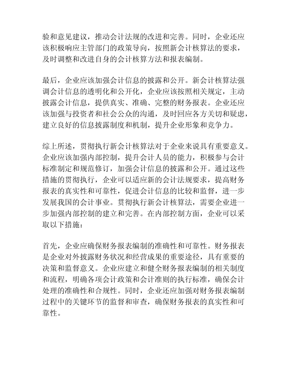 贯彻执行新会计核算法_第2页