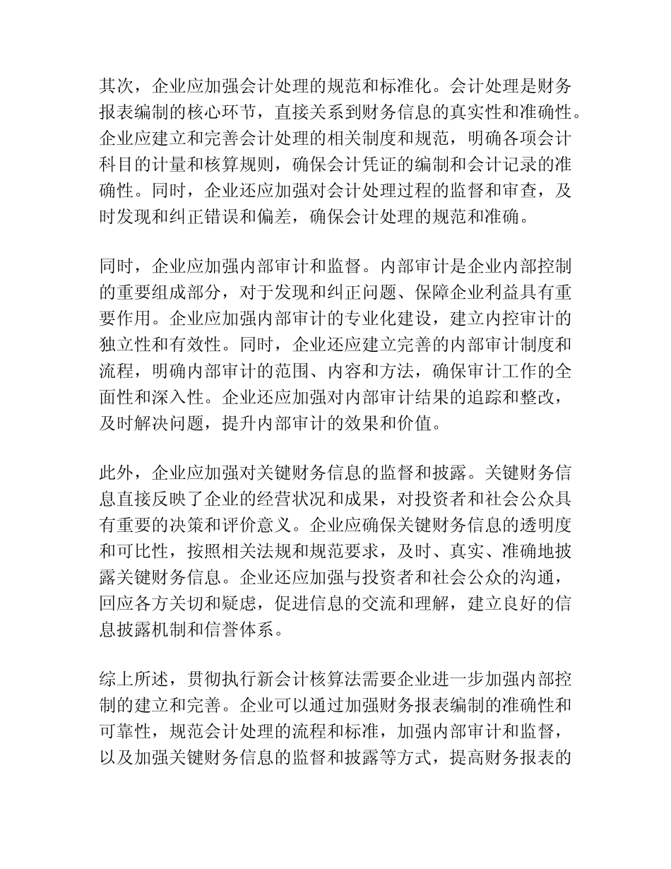 贯彻执行新会计核算法_第3页