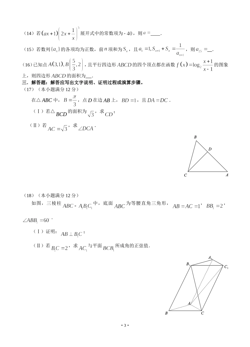 福建省2016届高三4月质量检查数学理_第3页