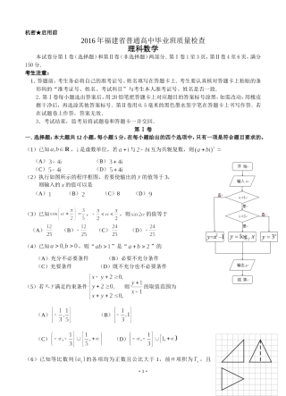 福建省2016届高三4月质量检查数学理
