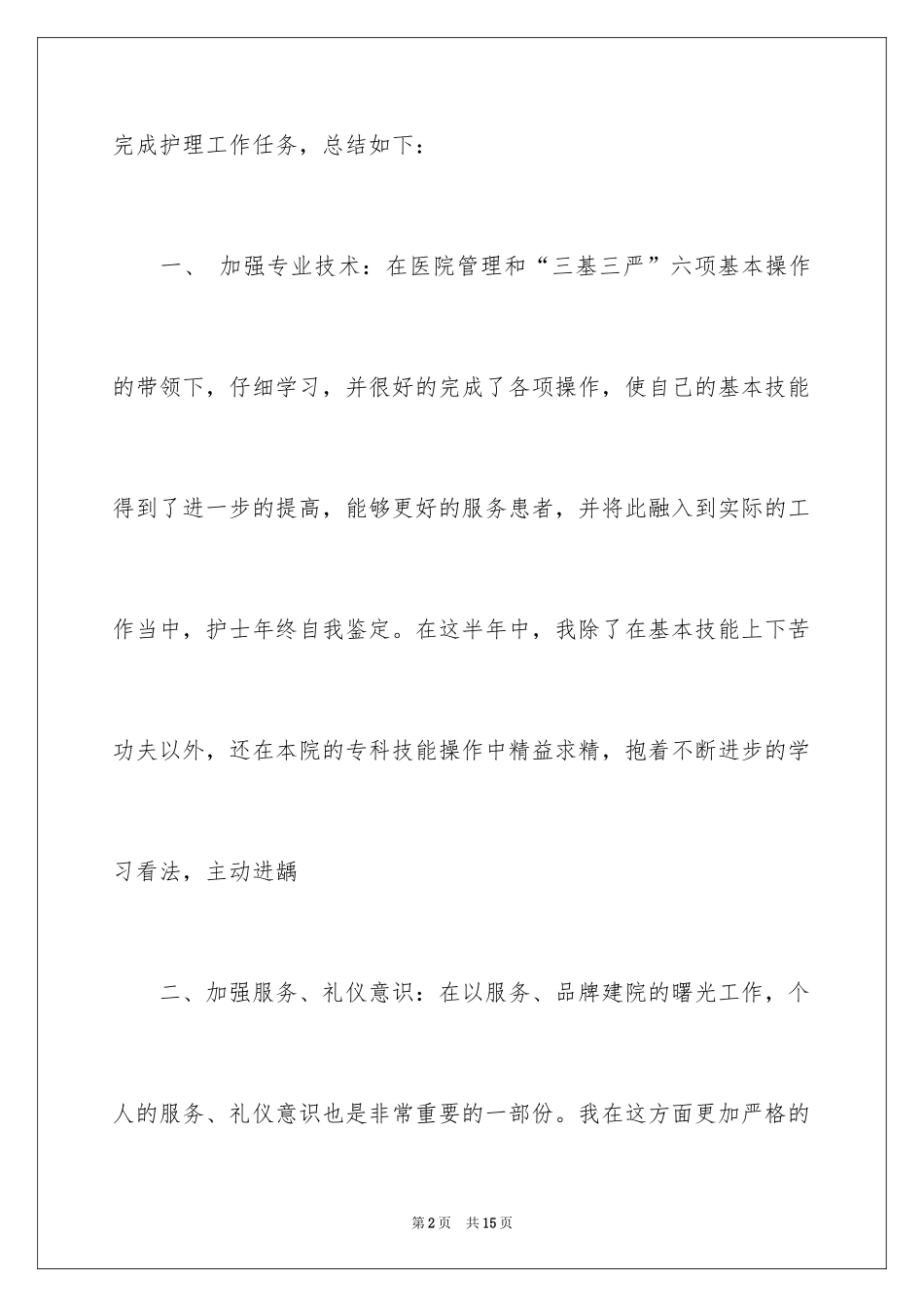 2024个人工作自我总结_3_第2页