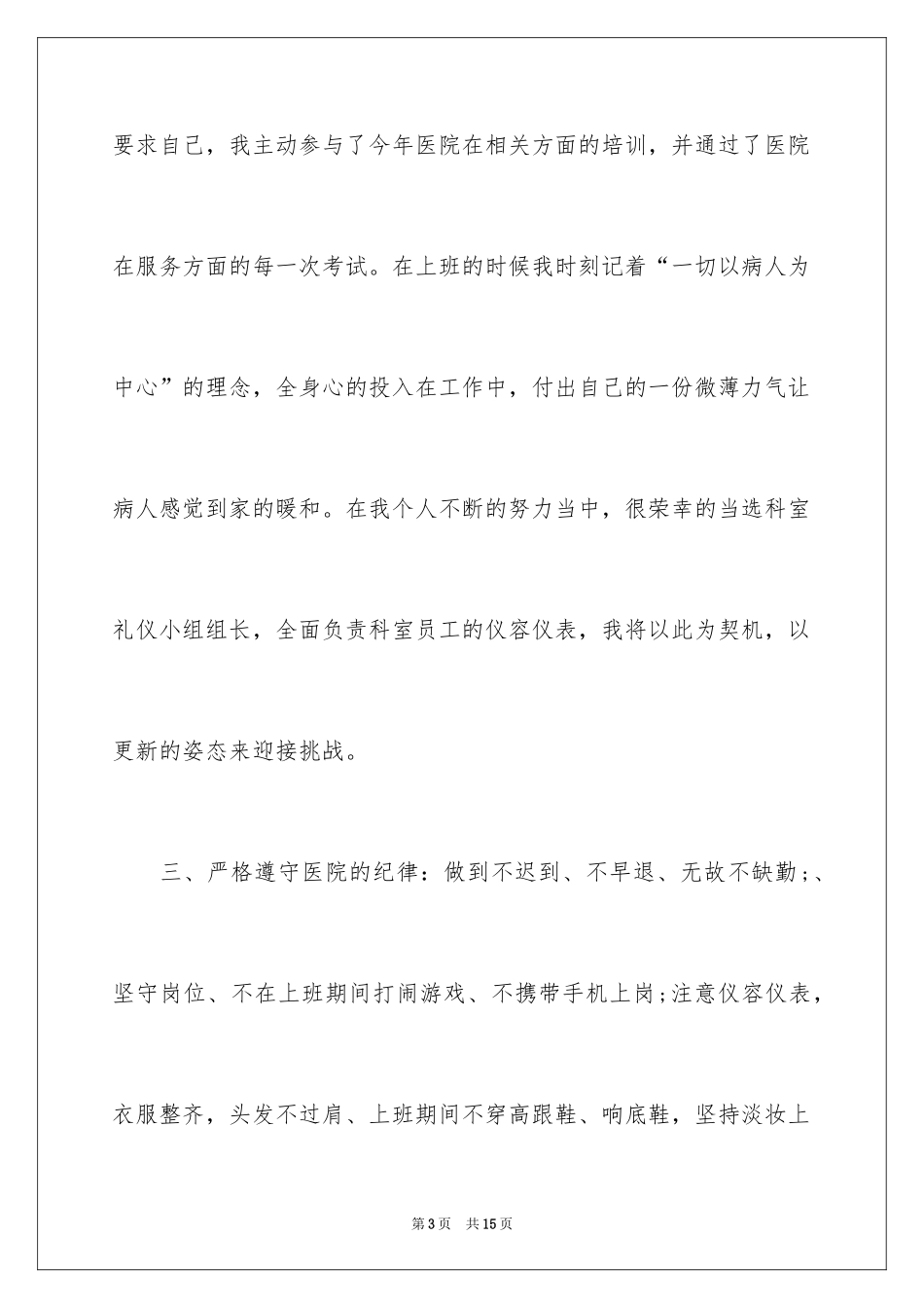 2024个人工作自我总结_3_第3页