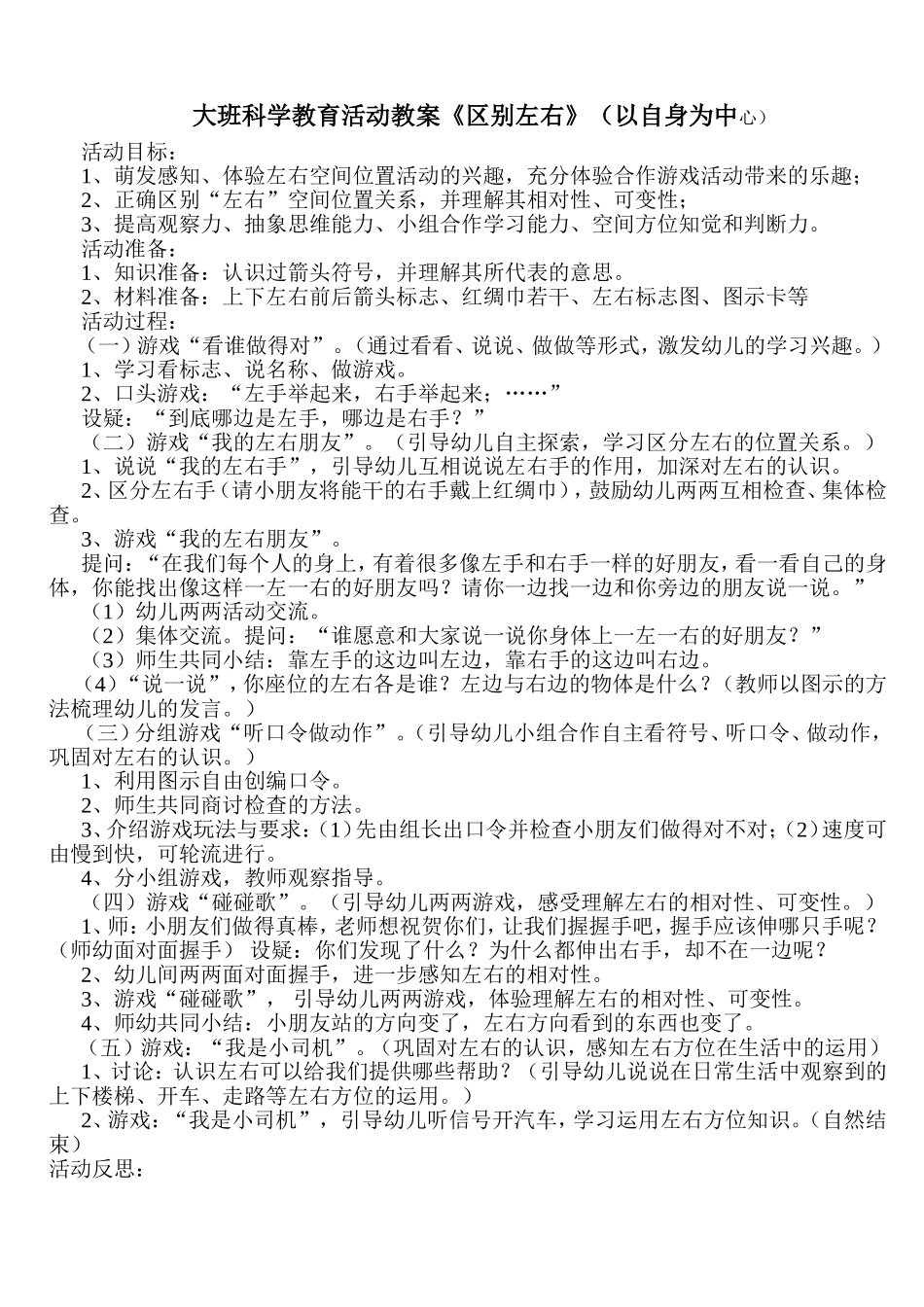 教研案例反思左右手_第1页
