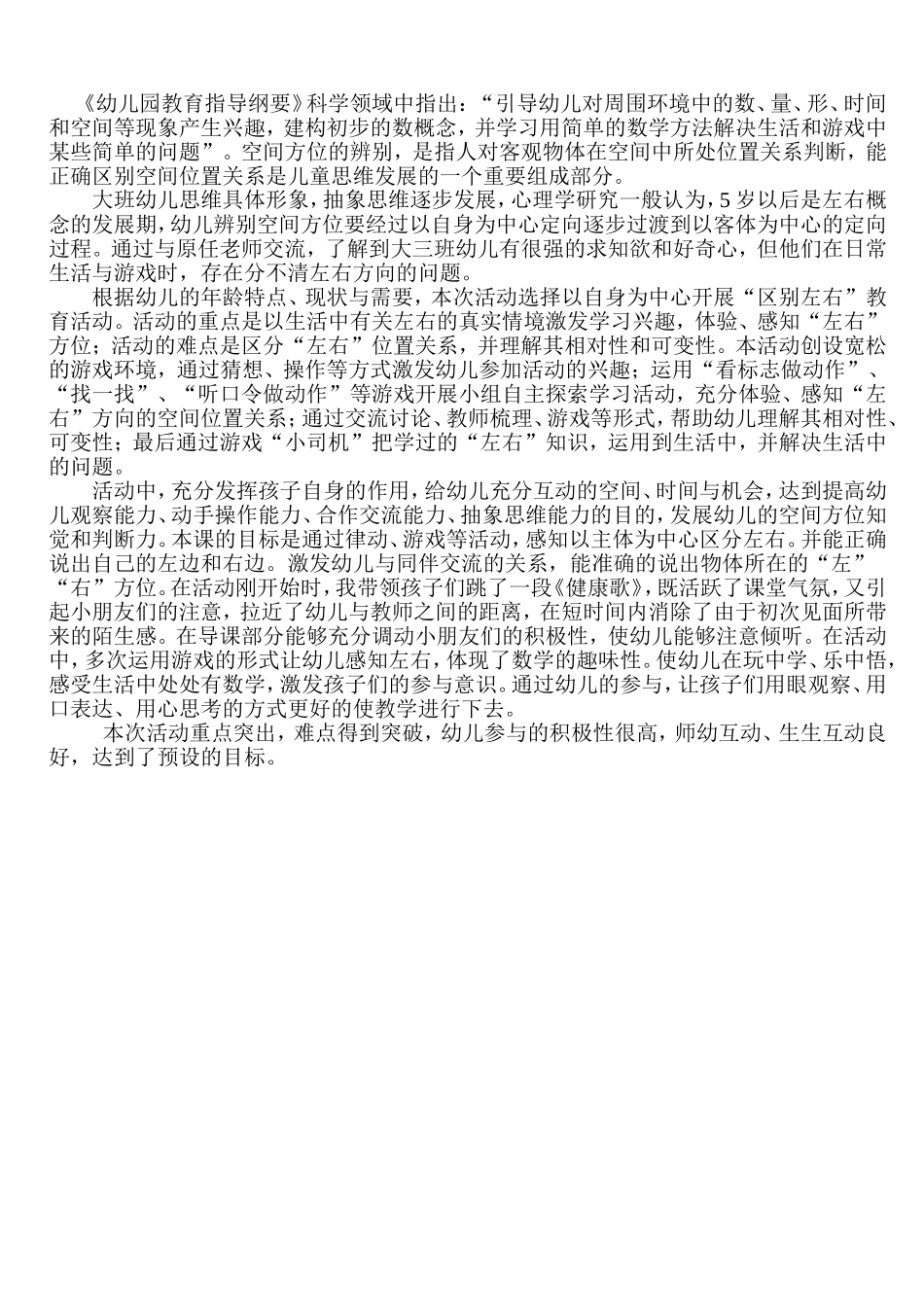 教研案例反思左右手_第2页