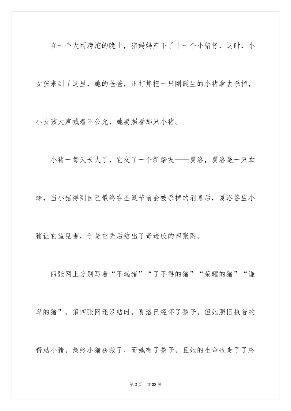 2024《夏洛的网》观后感_10_第2页