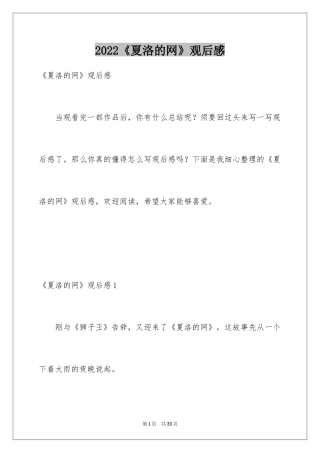 2024《夏洛的网》观后感_10