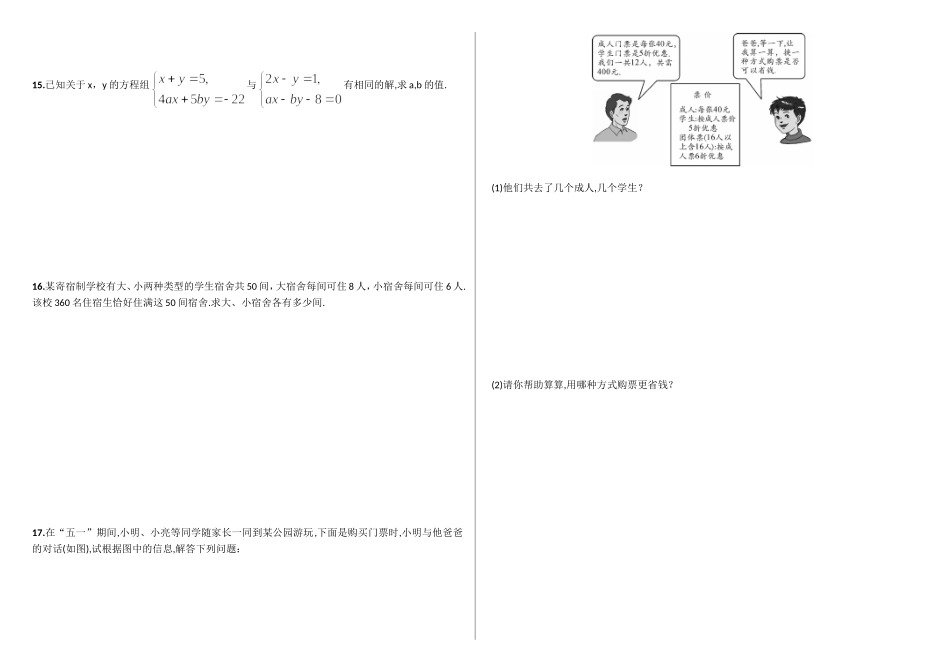 第八章二元一次方程组_第2页