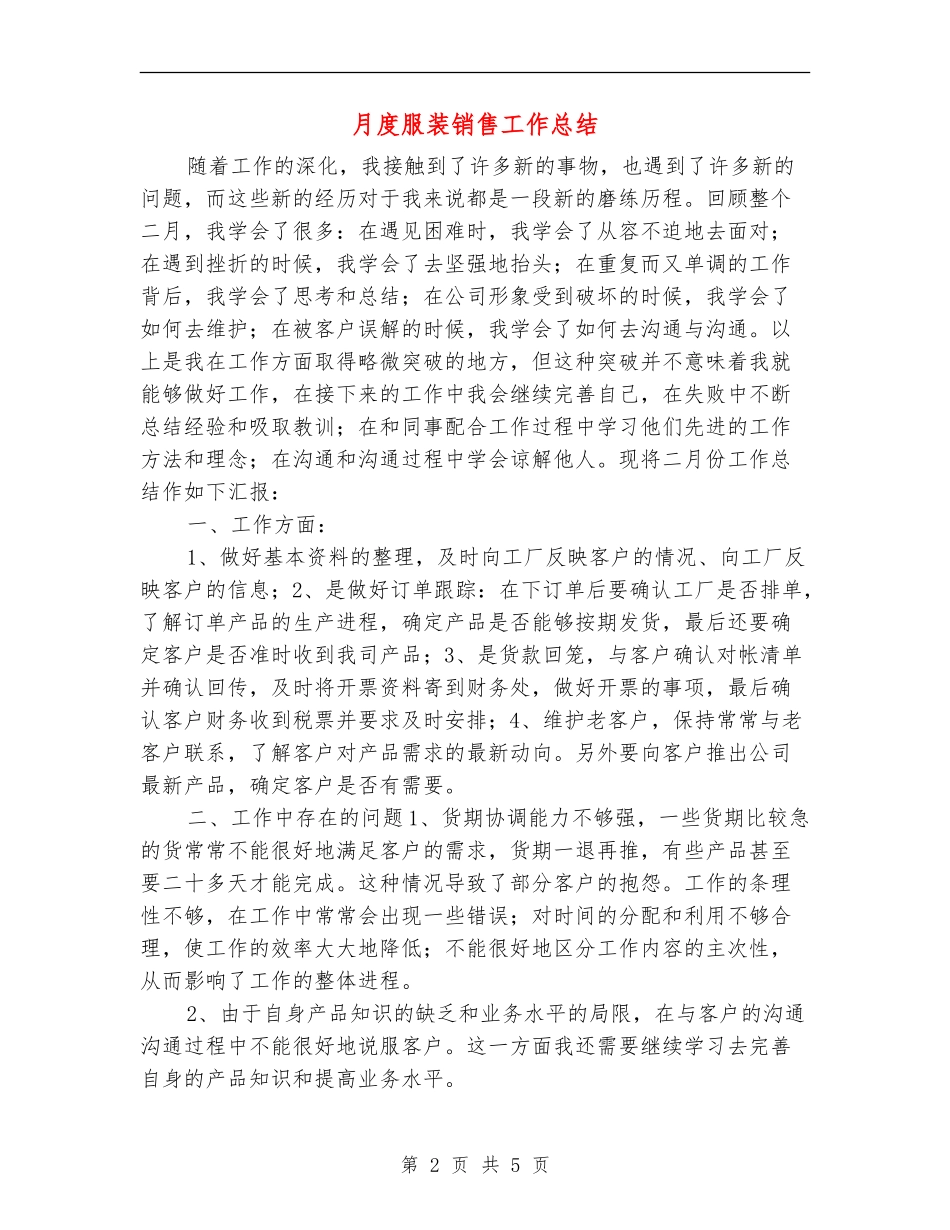 月度服装销售工作总结_第2页
