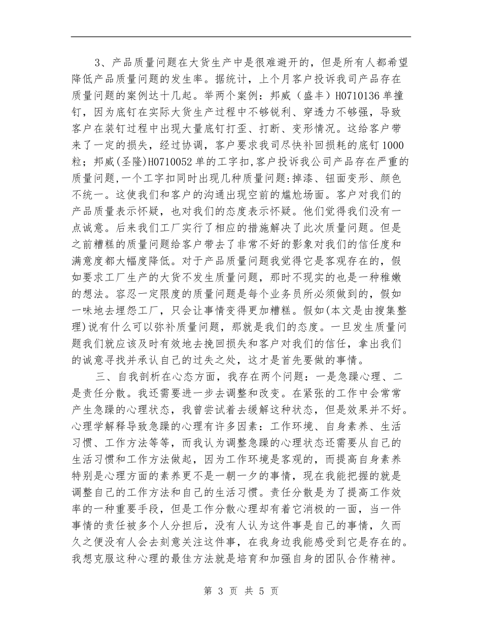 月度服装销售工作总结_第3页