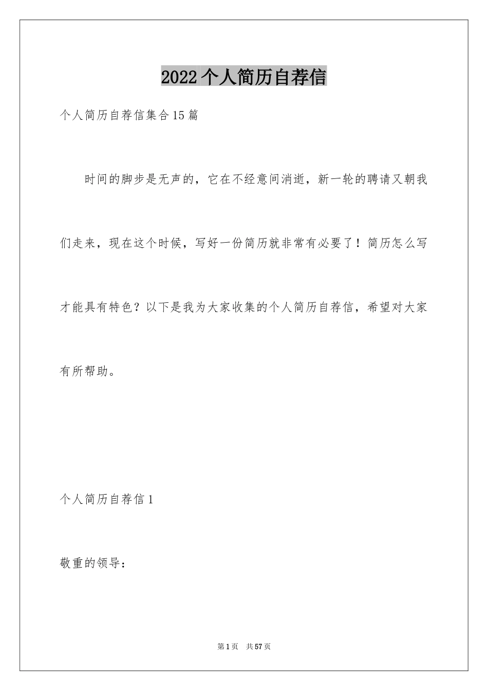 2024个人简历自荐信_36_第1页