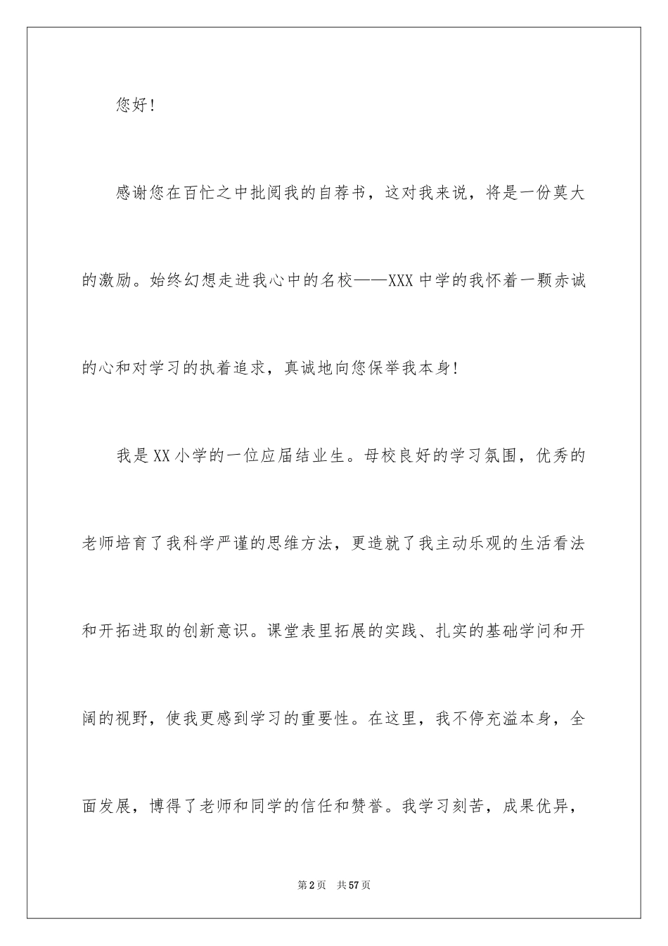 2024个人简历自荐信_36_第2页