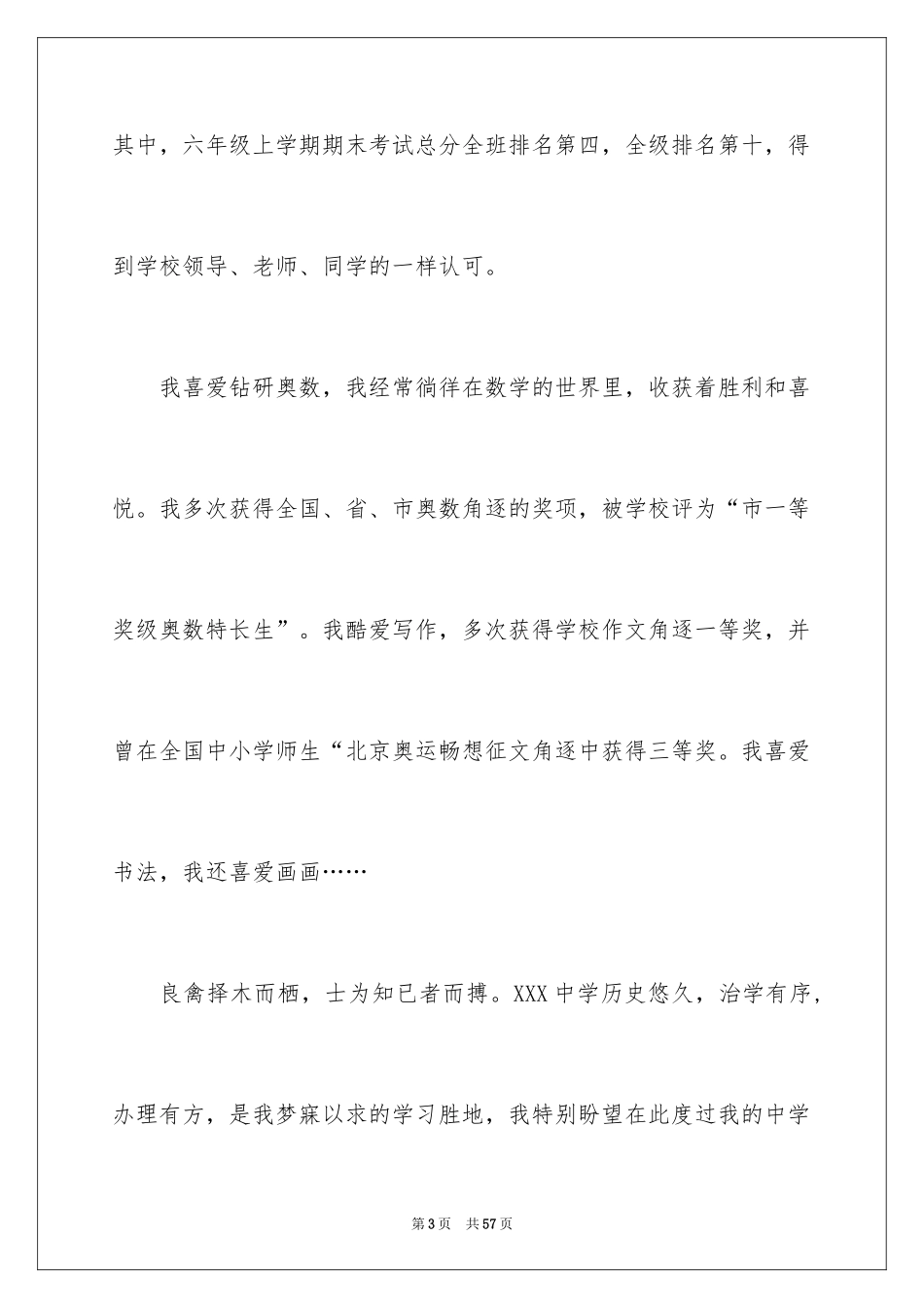 2024个人简历自荐信_36_第3页