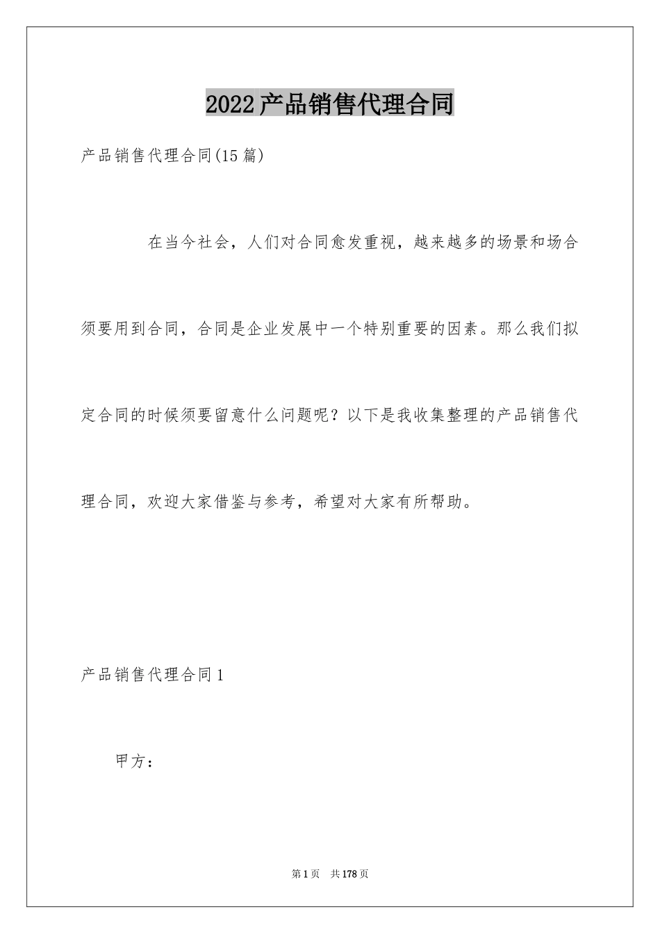 2024产品销售代理合同_7_第1页