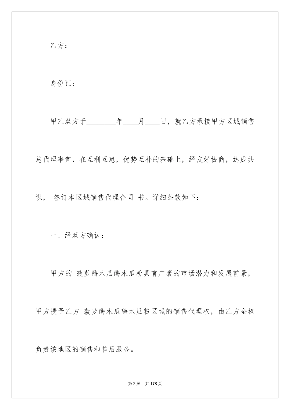 2024产品销售代理合同_7_第2页