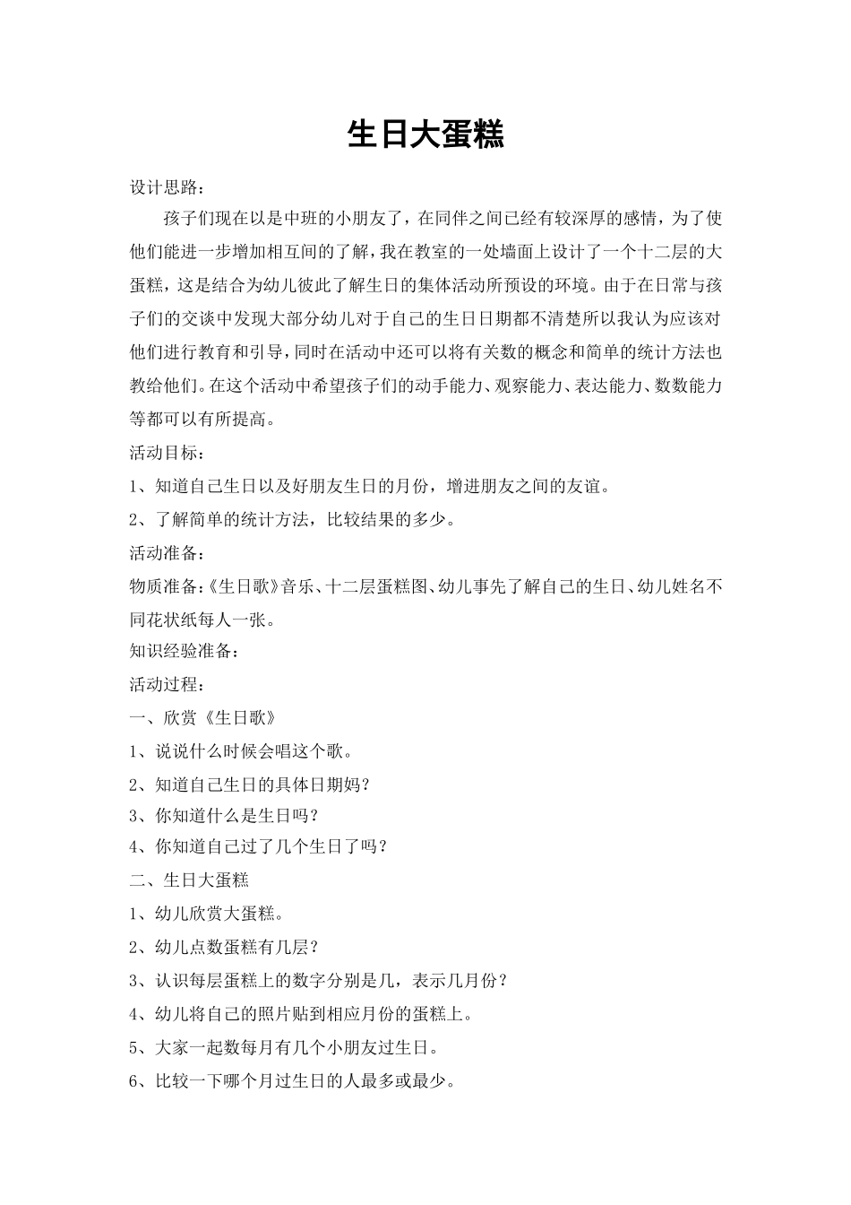 生日大蛋糕 (2)_第1页