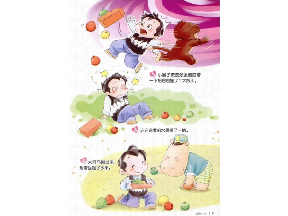 “对不起”和“没关系”绘本阅读_第2页