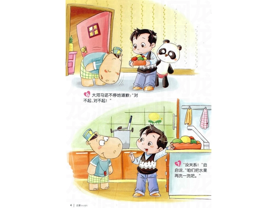 “对不起”和“没关系”绘本阅读_第3页