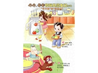 “对不起”和“没关系”绘本阅读