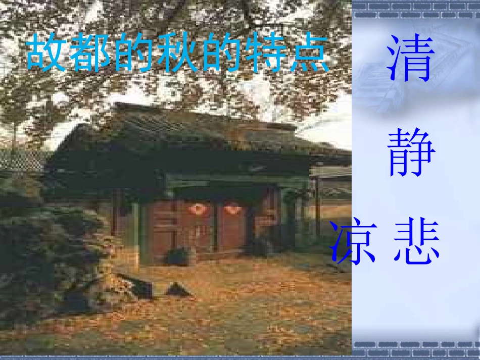 《故都的秋》课件_第2页