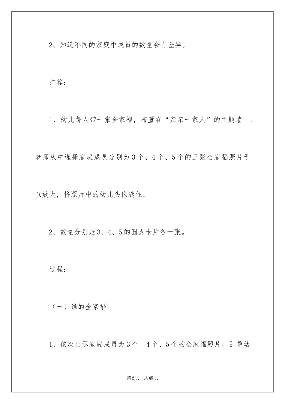 2024《全家福》小班教案_第2页