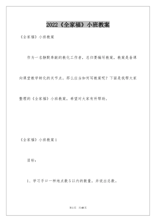 2024《全家福》小班教案