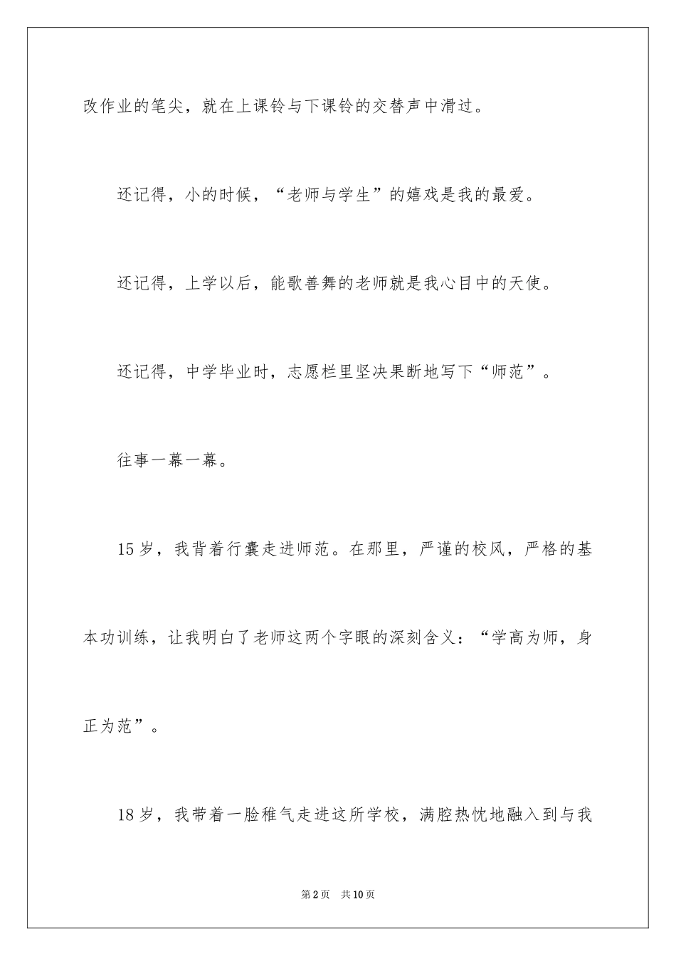 2024以教师节为主题的演讲稿_第2页