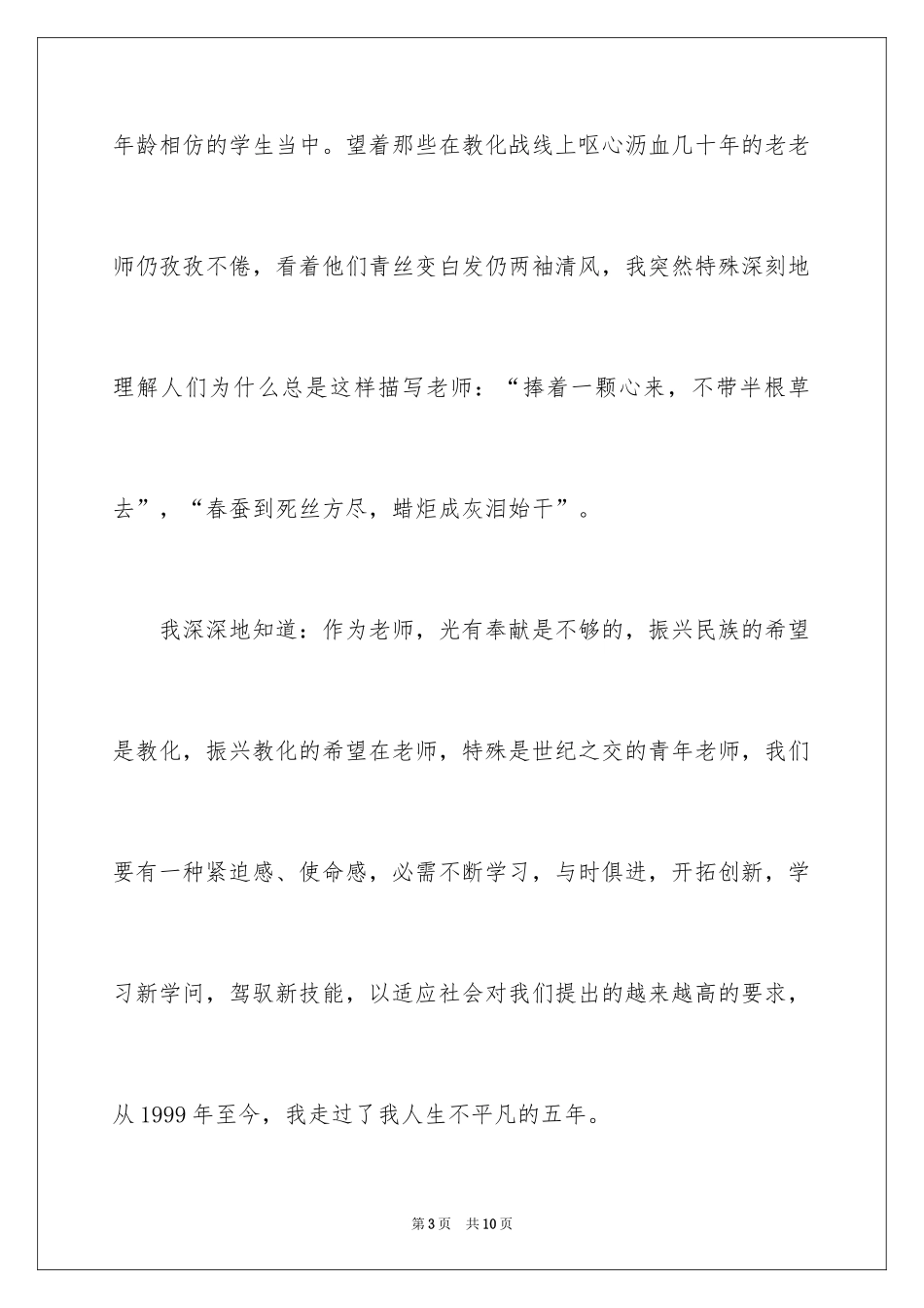 2024以教师节为主题的演讲稿_第3页