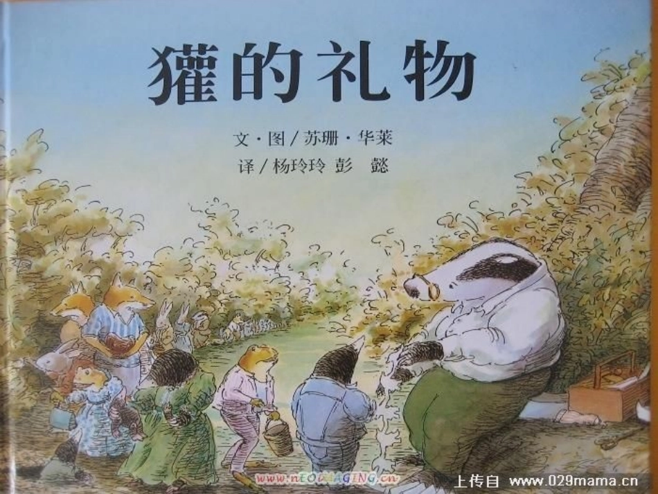 獾的礼物课件_第1页