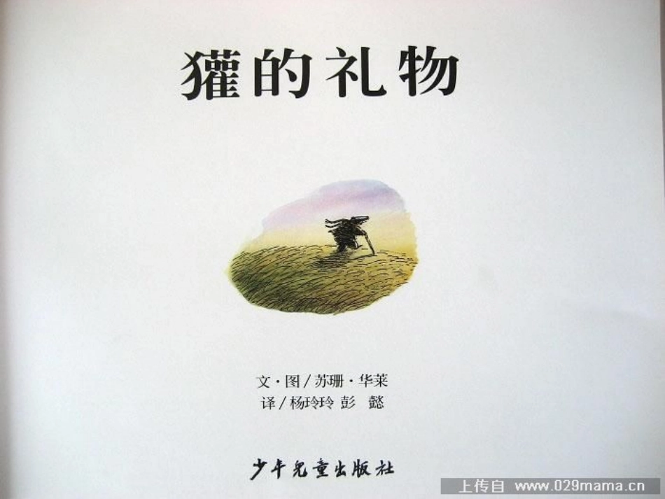 獾的礼物课件_第2页