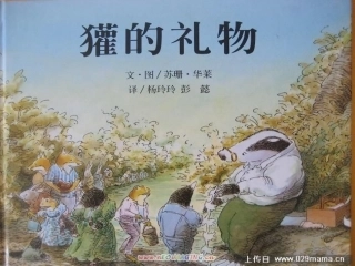 獾的礼物课件