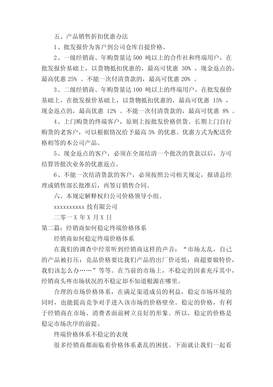 价格体系管理制度[精选合集]_第2页