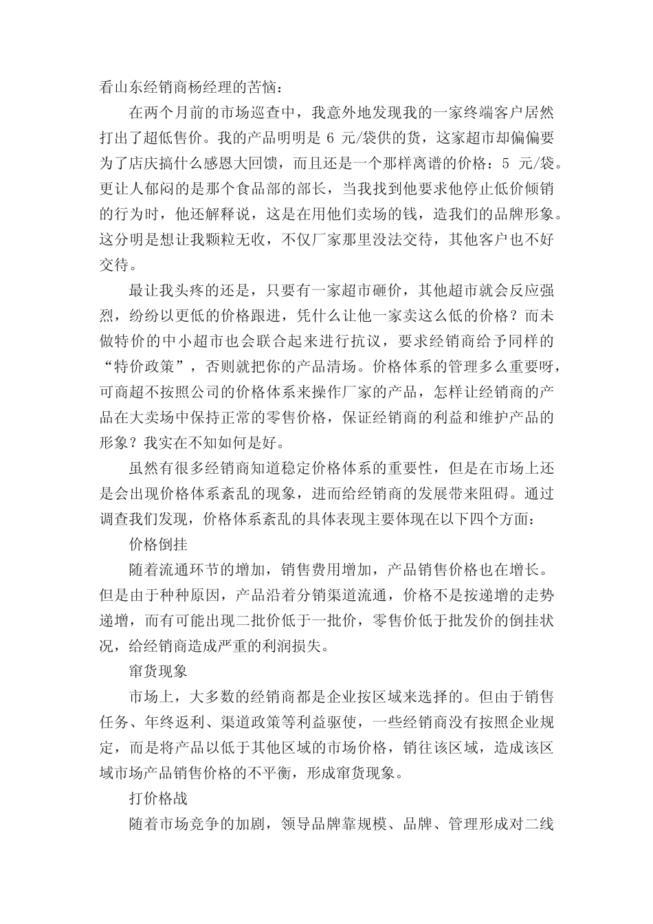 价格体系管理制度[精选合集]_第3页