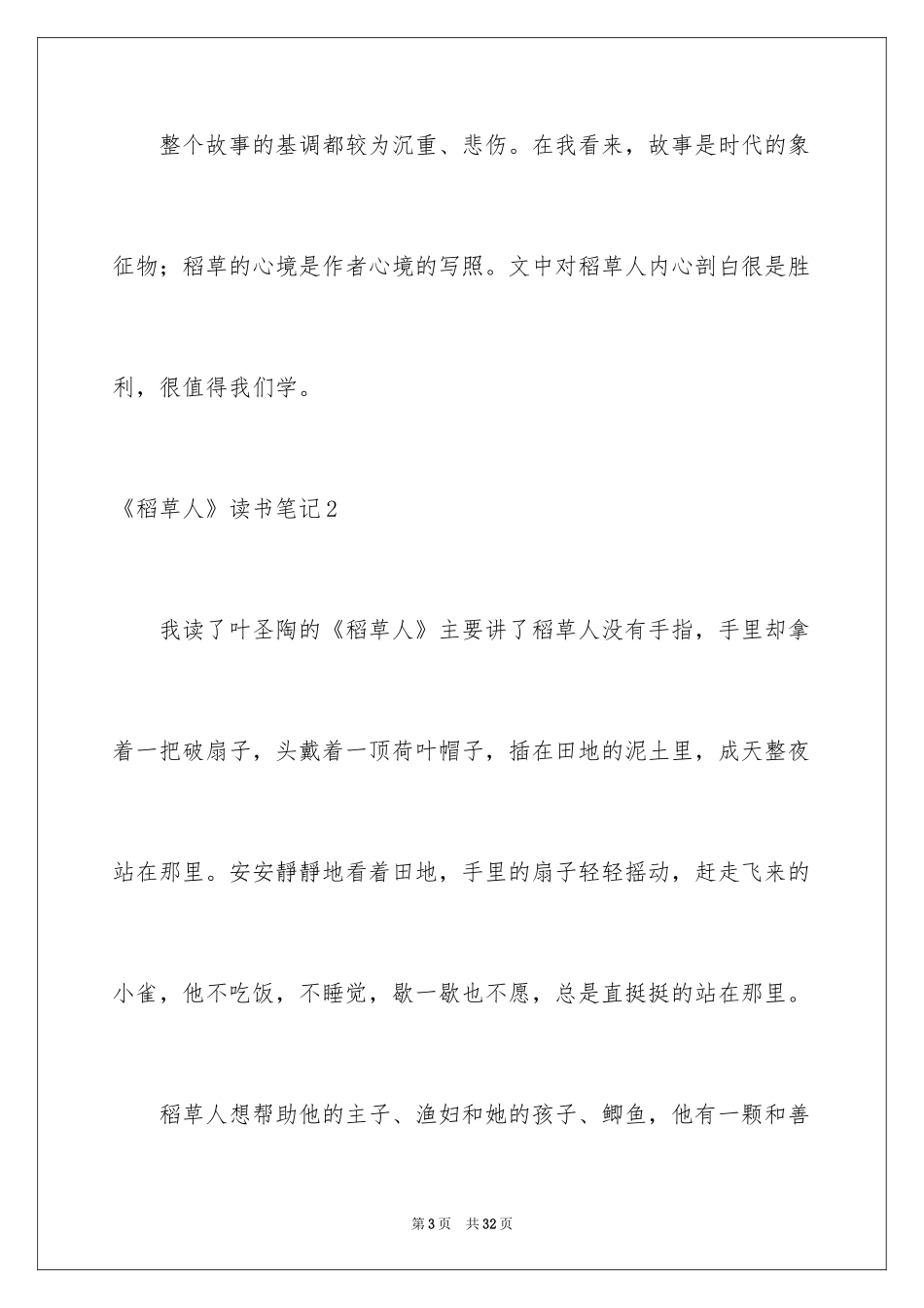 2024《稻草人》读书笔记_9_第3页