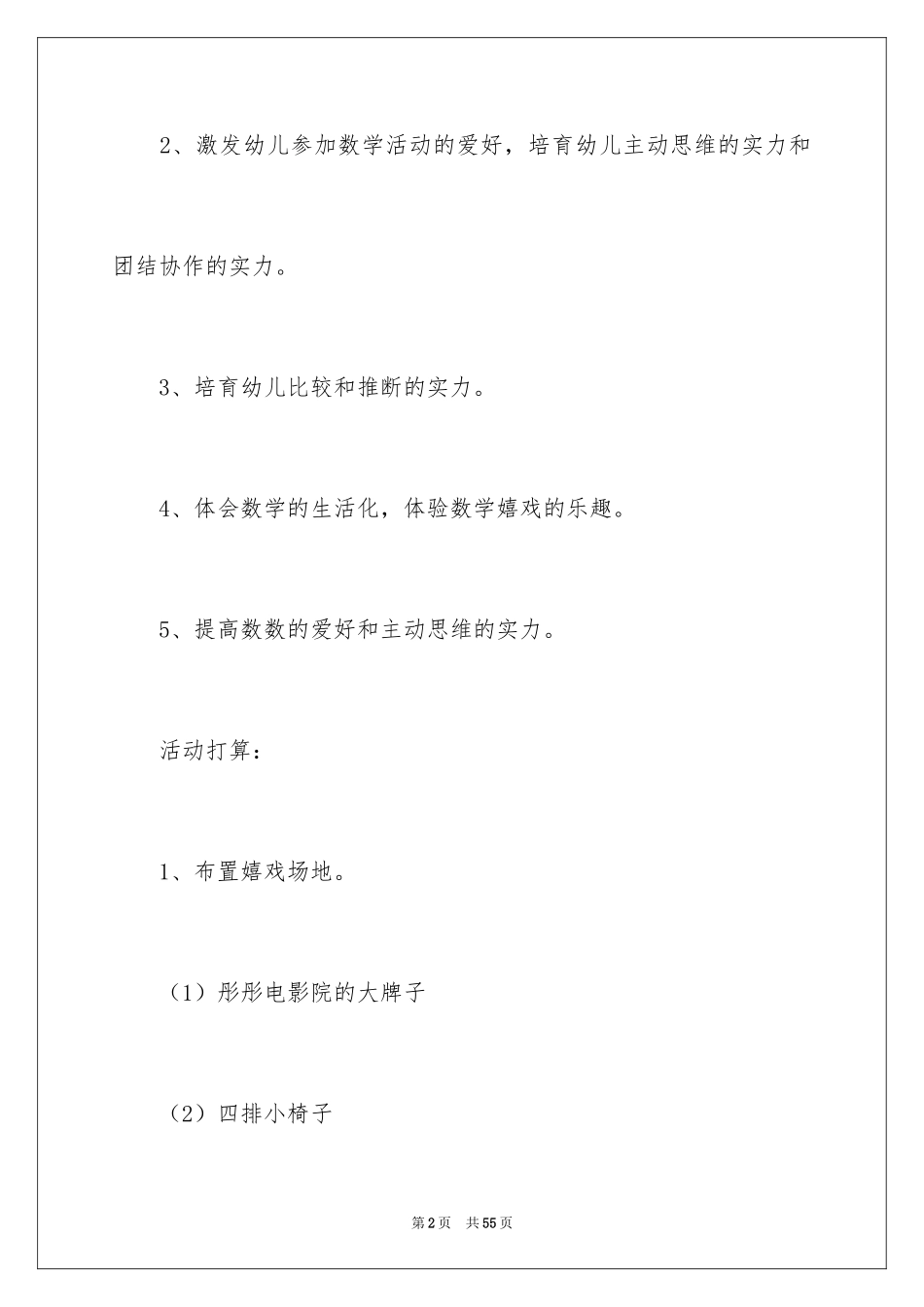 2024《有趣的单双数》大班教案_第2页