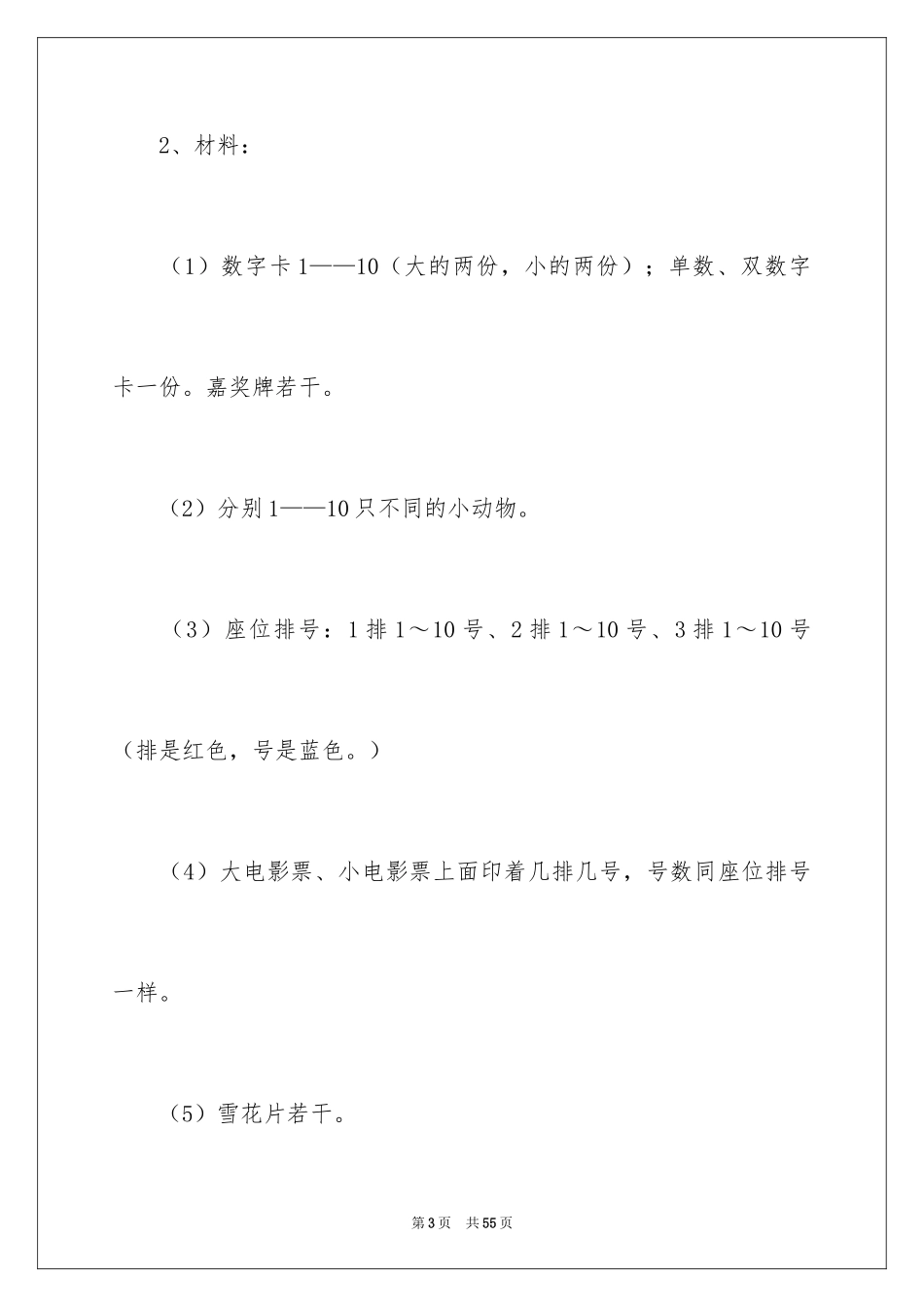 2024《有趣的单双数》大班教案_第3页