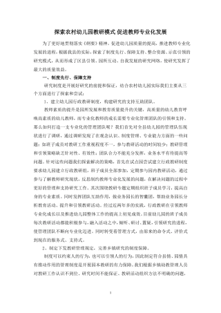 探索农村幼儿园教研模式促进教师专业化发展