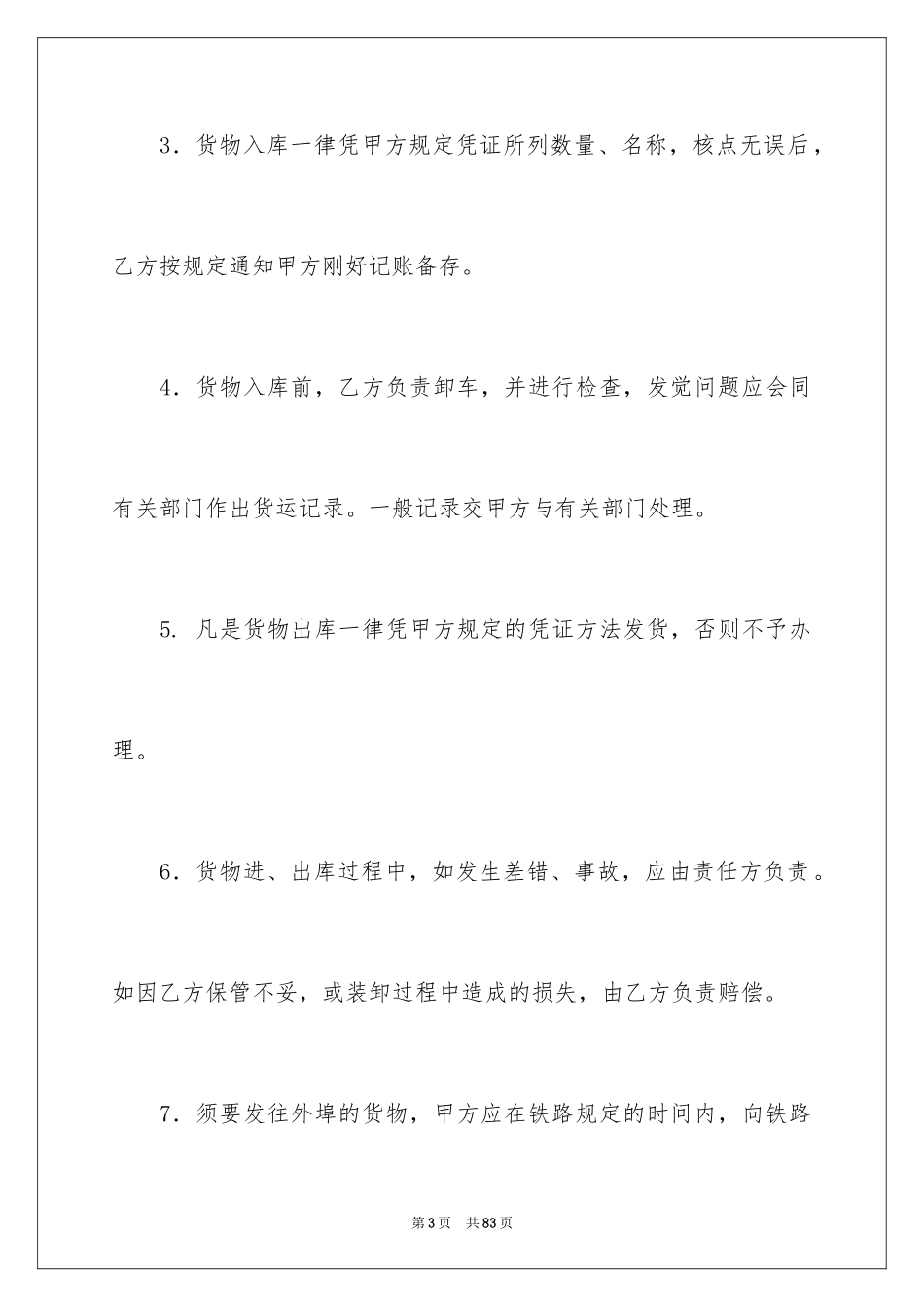 2024仓储合同_83_第3页