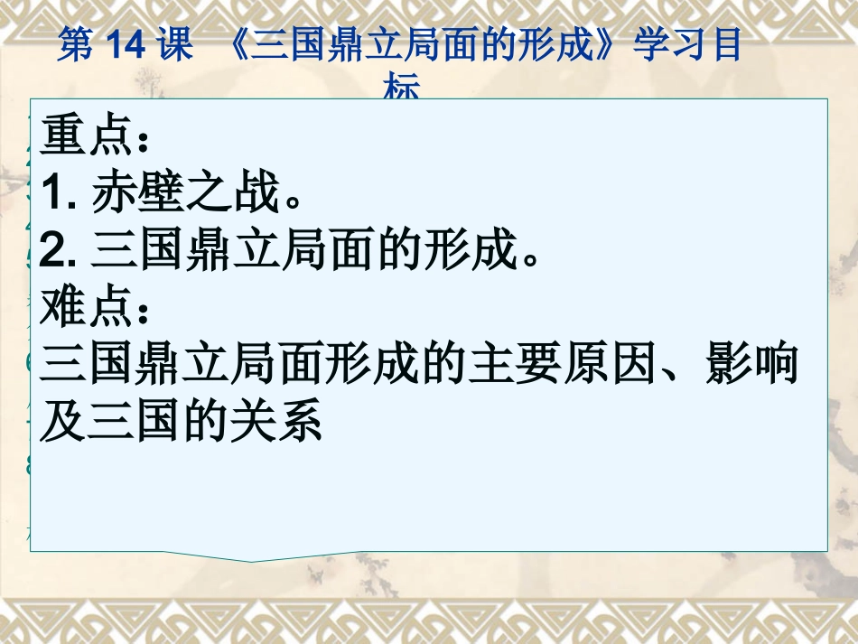 第14课三国鼎立局面的形成 (2)_第1页