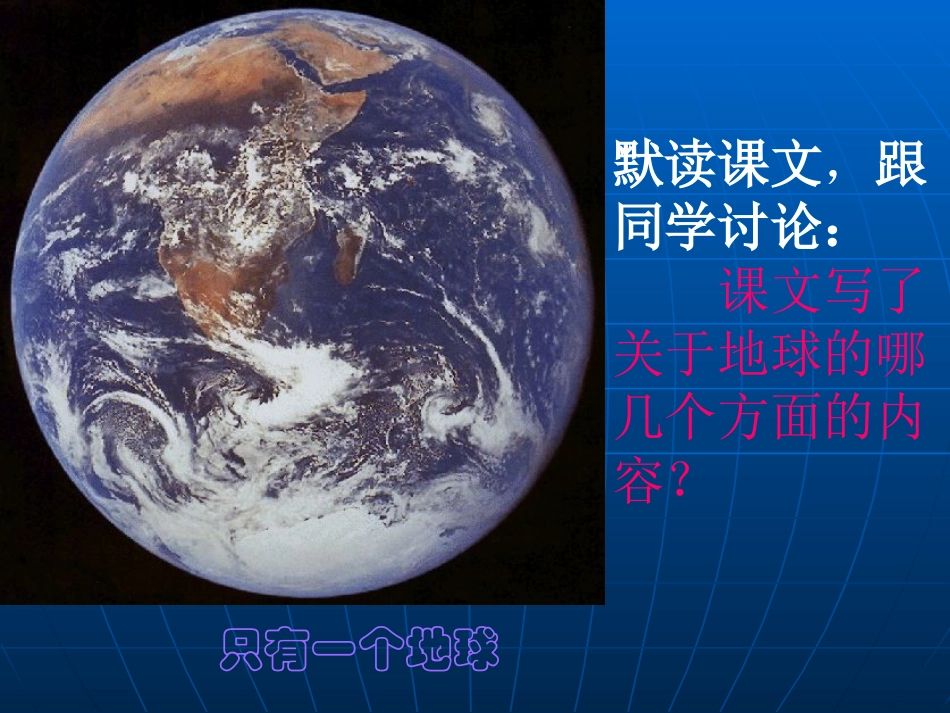 只有一个地球湖北罗田县雷秀珠_第2页