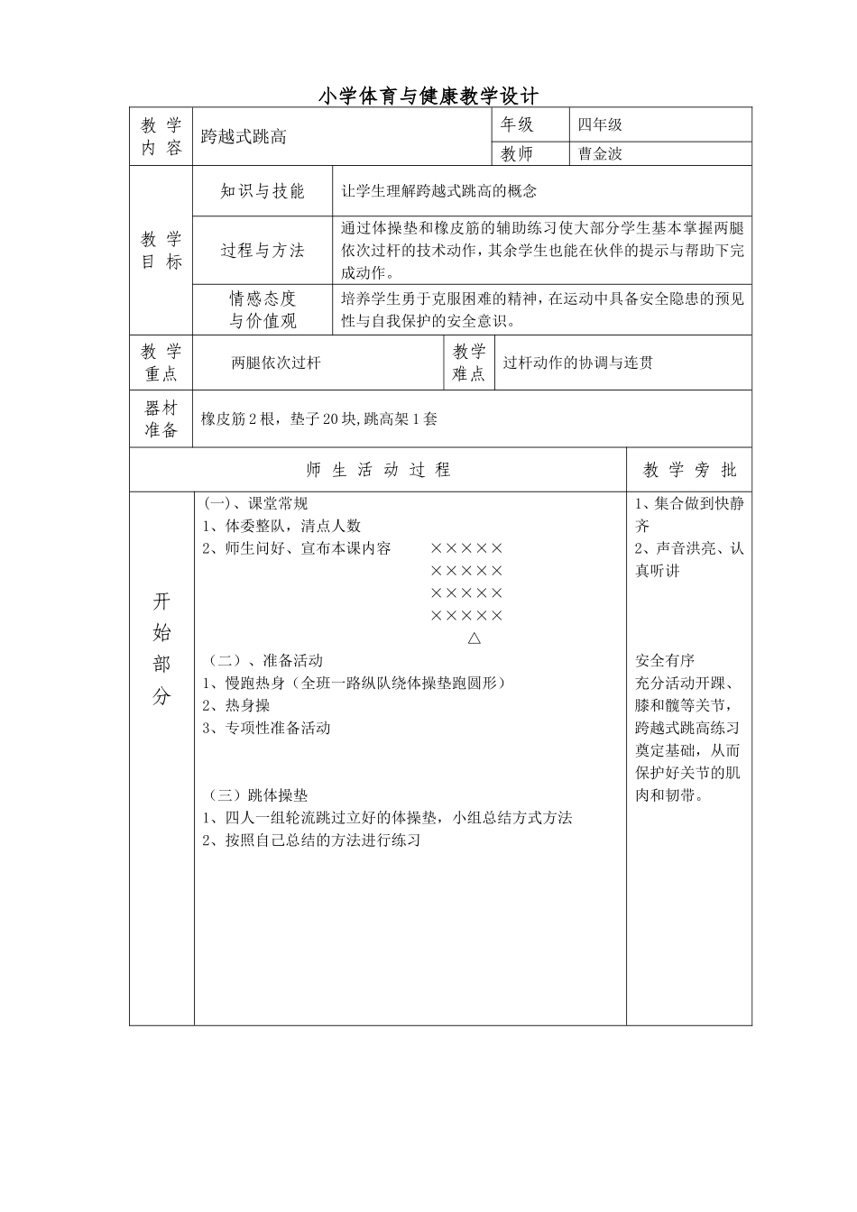 四年级跳高教案(曹金波)_第1页