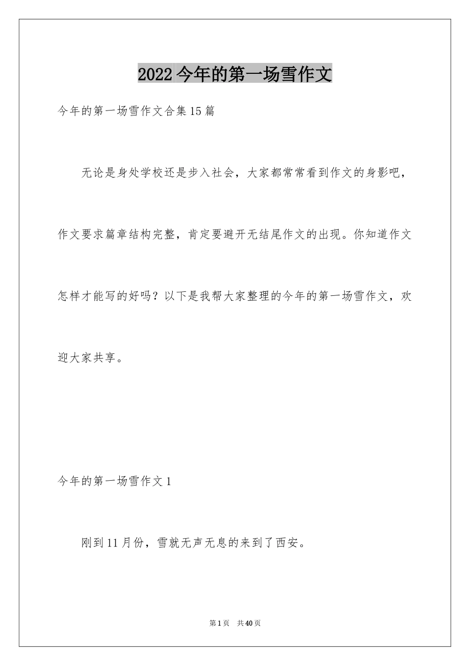 2024今年的第一场雪作文_3_第1页