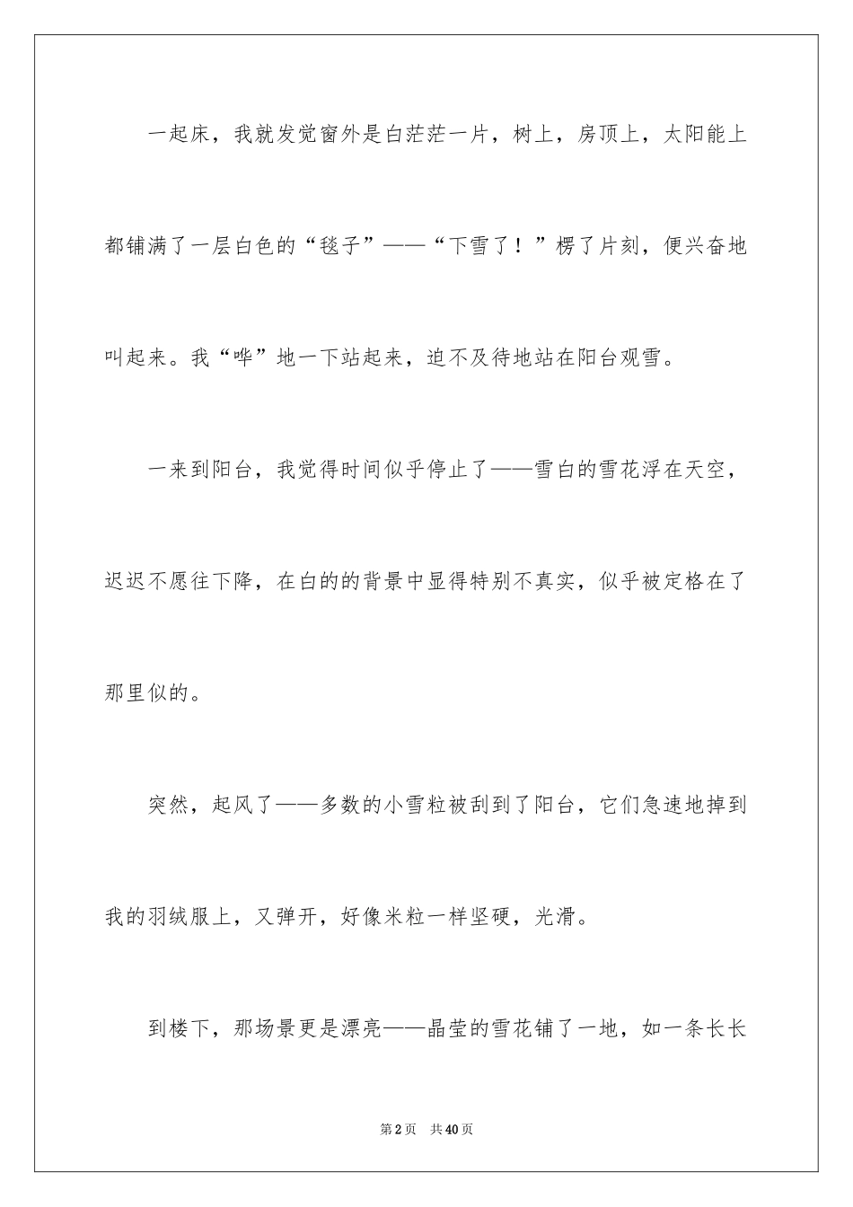2024今年的第一场雪作文_3_第2页
