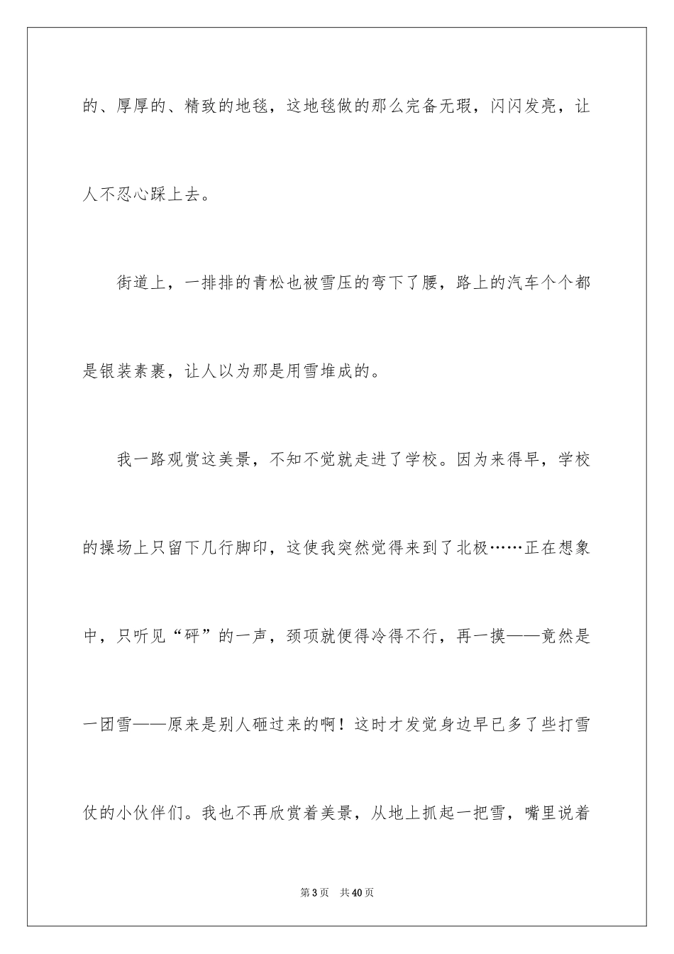 2024今年的第一场雪作文_3_第3页