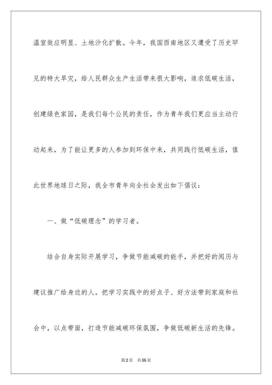 2024低碳生活倡议书_106_第2页
