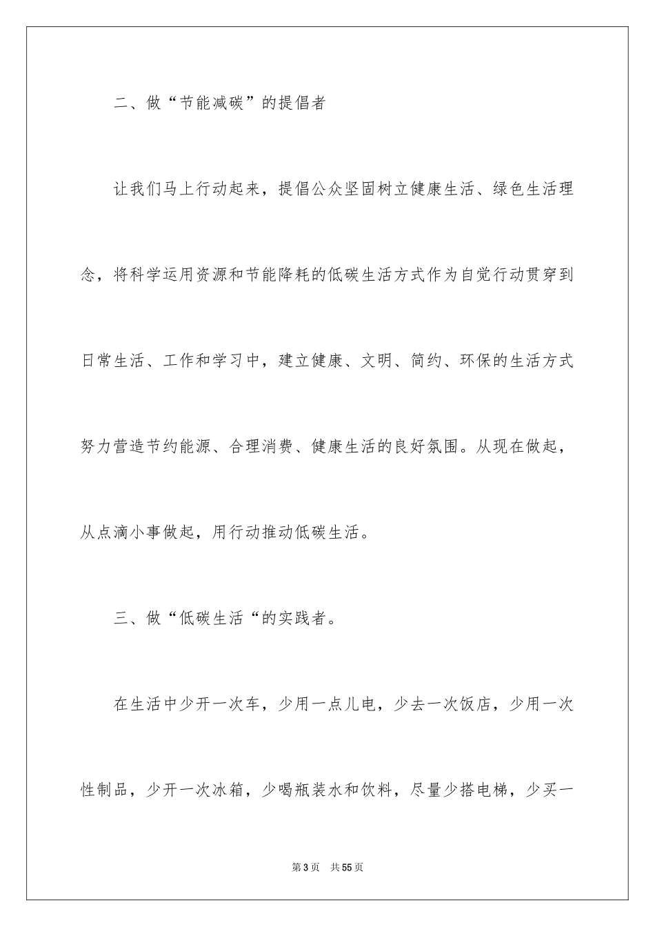 2024低碳生活倡议书_106_第3页