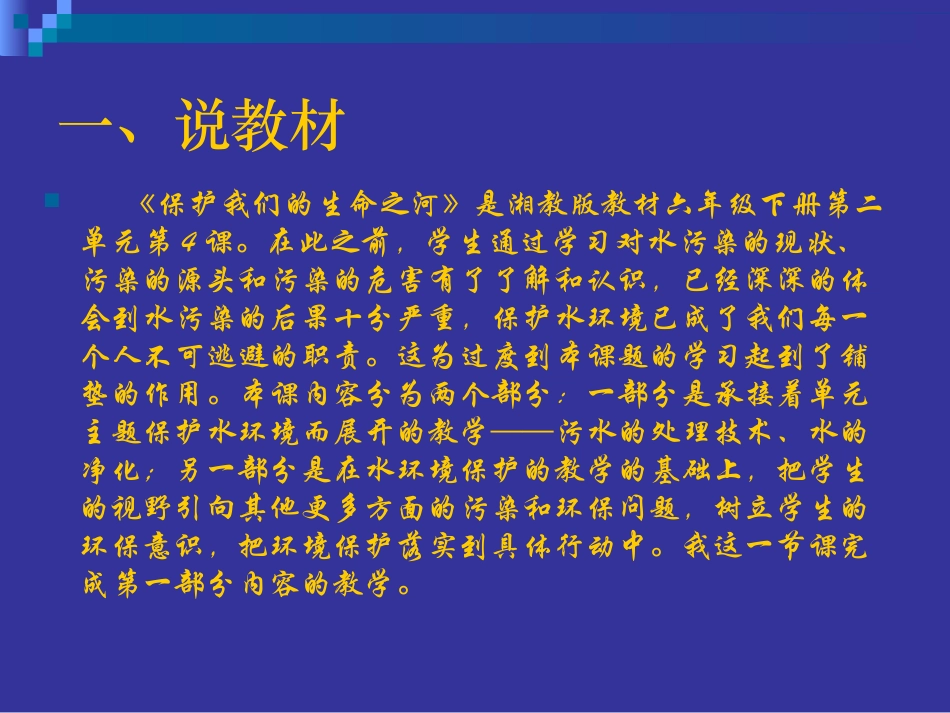 保护我们的生命之河_第2页
