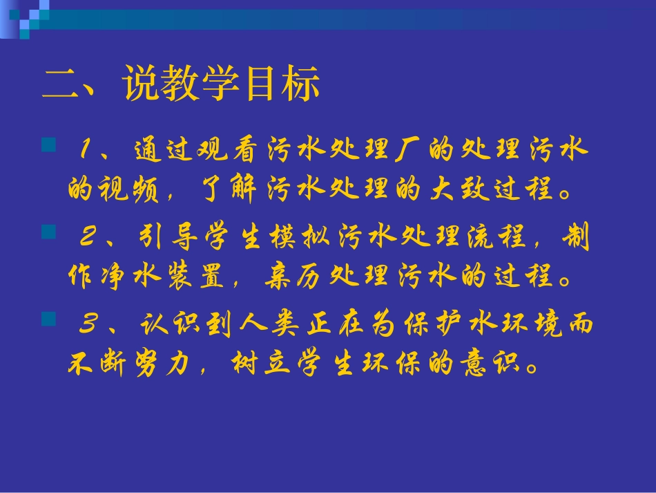 保护我们的生命之河_第3页