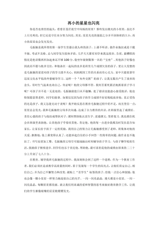再小的星星也闪亮